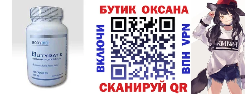 Бутират BDO 33% Купить Ачхой-Мартан